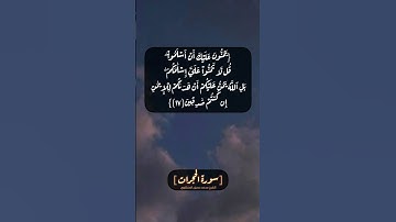 سورة الحجرات الآية ١٦ الى ١٨ بصوت الشيخ محمد صديق المنشاوي