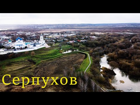 .Серпухов.