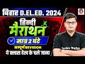 Bihar deled hindi class 2024  bihar deled hindi question  bihar deled hindi practice set