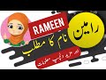 Rameen name meaning in urdu and english with lucky number  islamic girl name  ali bhai