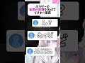 ホラゲーでセンシティブすぎる悲鳴にリスナー困惑 #vtuber #shots #vrchat #青鬼