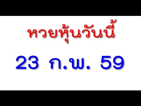 ตรวจหวย 16 พฤศจิกายน 2561 ตรวจหวย หวย ตรวจสลากกินแบ่งรัฐบาล ตรวจหวย 16 พฤศจิกายน 2561