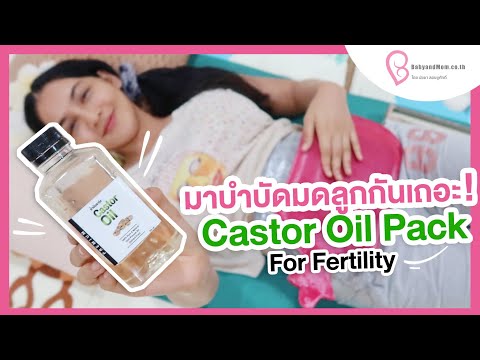 📣ถึงเวลาบำบัดมดลูกแล้วค่ะ 😊 Castor Oil Pack For Fertility