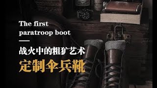 二戰最火傘兵靴！一雙好的工裝靴陪你從男生變成男人#short【古叔の著】