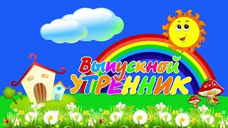 Выпускной бал,  группа  "Лучики"