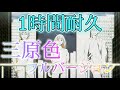 【1時間耐久】「三原色」フルバージョン(YOASOBI)【作業用BGM】