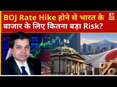 Bank Of Japan ने दरें 0.25% बढ़ाकर 1.25% की, Avinash Gorakshakar से समझें Market Risk | Business News