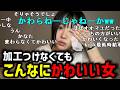 うなぁ、顔が可愛いことを証明するためにメイクを落とす【切り抜き】【ニコ生】【2026/3/17】