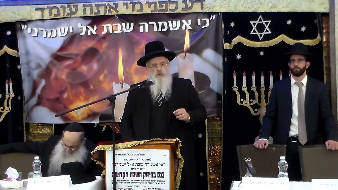 זעקת השבת הרה