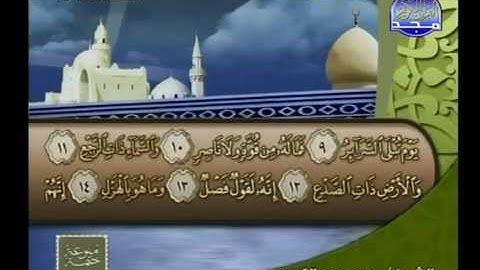 الشيخ محمد عبدالكريم تلاوة رائعه سورة الطارق