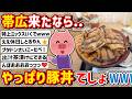 2ch 2 Wai Kun Flies To Obihiro City Hokkaido To Eat Genghis Khan Wwwww 2ch 2 Wai Kun Flies To Obihiro City Hokkaido To Eat Genghis Khan Wwwww