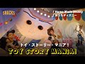 【おうちで再現】東京ディズニーシー/トイ・ストーリー・マニア！Toy Story MANIA! HomeMadeDisney