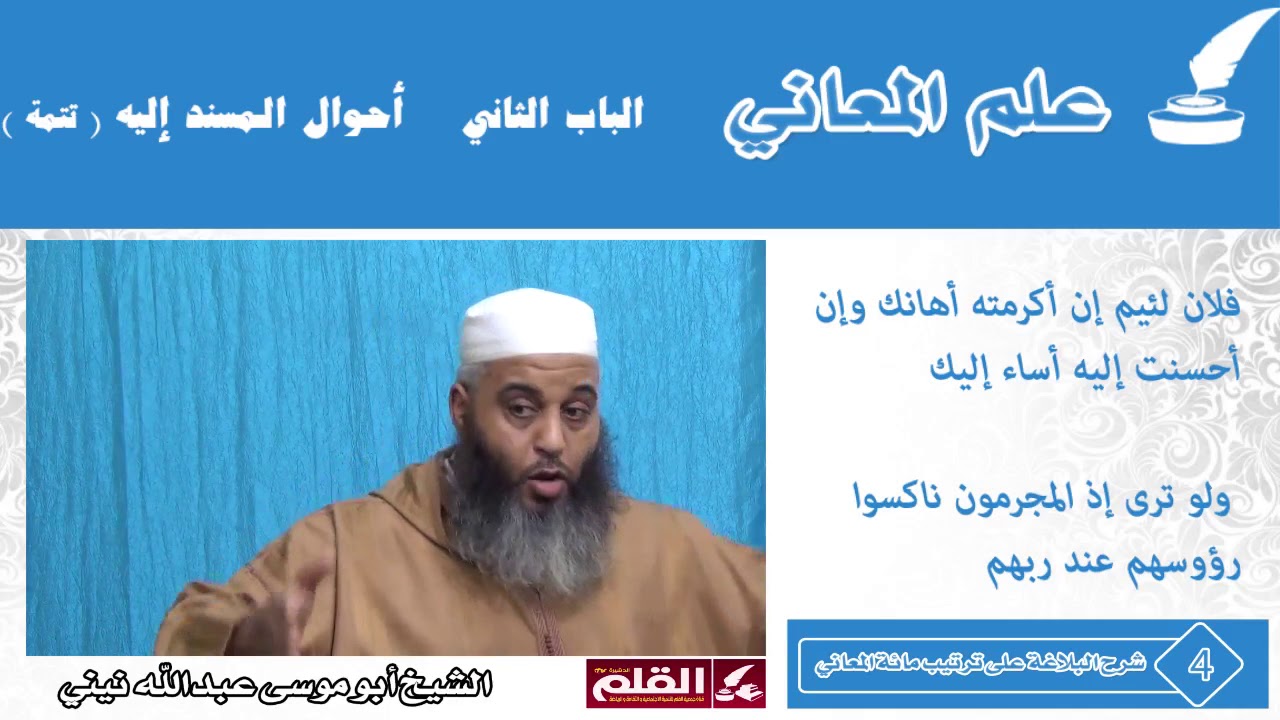 04 - شرح البلاغة