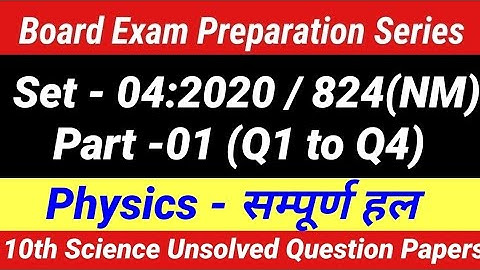 10th science unsolved question paper set-04 2020 824 (NM) | 2021 10th science important questions