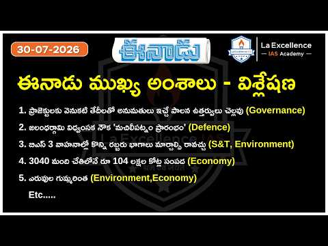 Eenadu News Analysis (30 -07 -2026) #appsc #tgpsc #upsc Best IAS coaching in Hyderabad