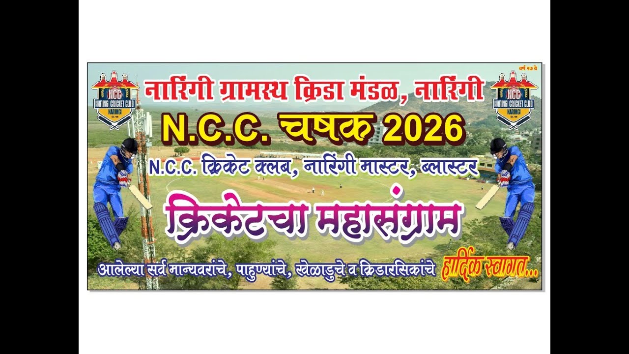 FINAL DAY || NCC CUP 2026 || ORGANISED BY NARINGI CRICKET CLUB || NARINGI || DBN LIVE