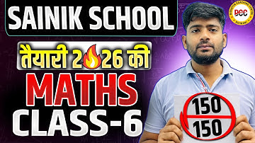 🎯Sainik School Class 6 Maths 2026 | 🏆 Sainik School Entrance 2026 | 🧠 Sainik School 2026 Maths | DCC