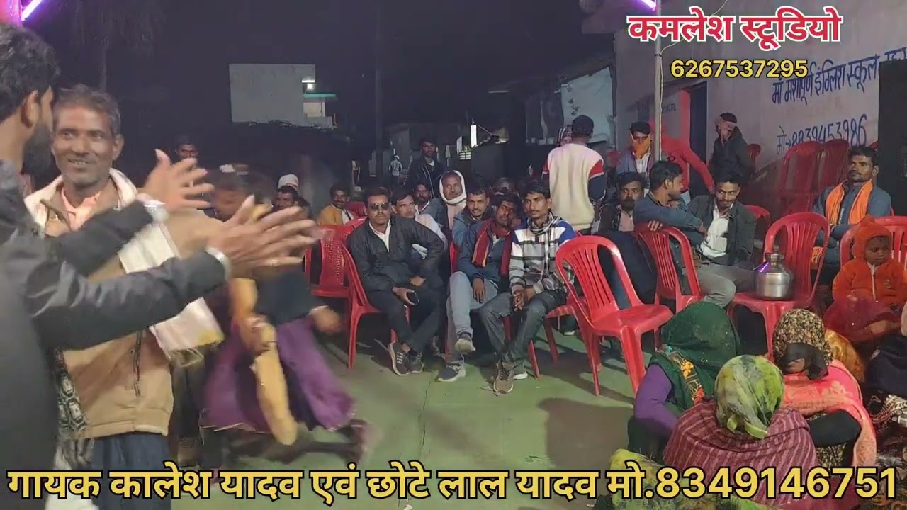  राई ख्याल// फागुन भर की भाग// गायक कालेश यादव// एवं छोटे लाल यादव 