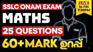 SSLC | Maths | 25 Questions 60+ Mark ഉറപ്പ്  | Eduport