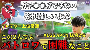 【Nth satuki】最強のこの2人でもバトロワで難しいと感じること【さつき/volzz/cheeky/切り抜き】