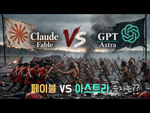아스트라! 클로드 페이블을 넘어섰다? 과연.. 6가지 비교분석 l 일반, 자료검색, PPT제작, AI이미지, 영상프롬프트(CF/대규모 액션씬)