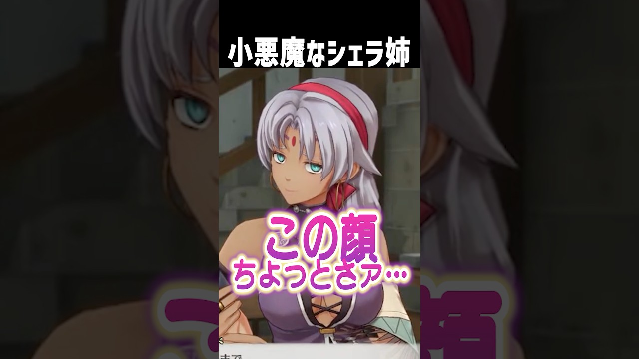 【#空の軌跡the1st】魔性の女シェラザード#vtuber #shorts