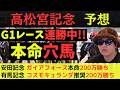 【本命穴馬】高松宮記念2026最終予想