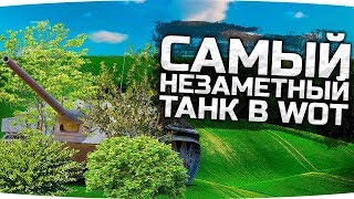 САМЫЙ НЕЗАМЕТНЫЙ ТАНК В WOT ● Три Отметки На Имбе ● E-25