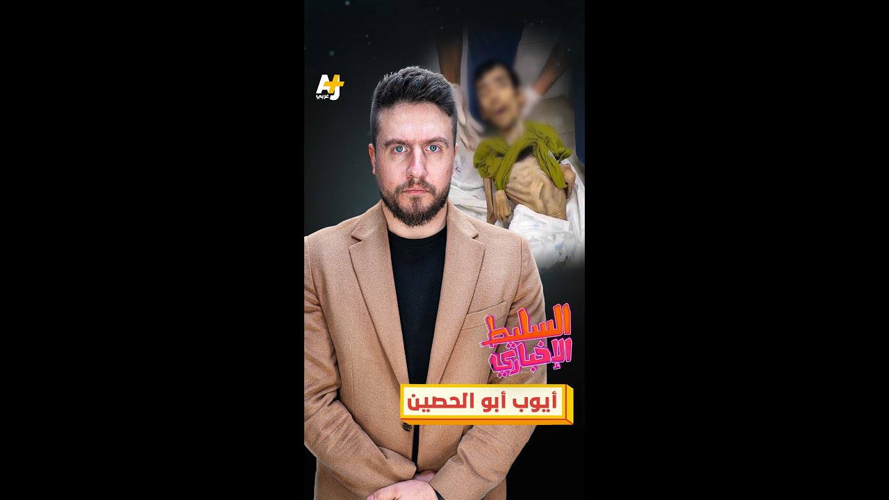 أيوب أبو الحصين