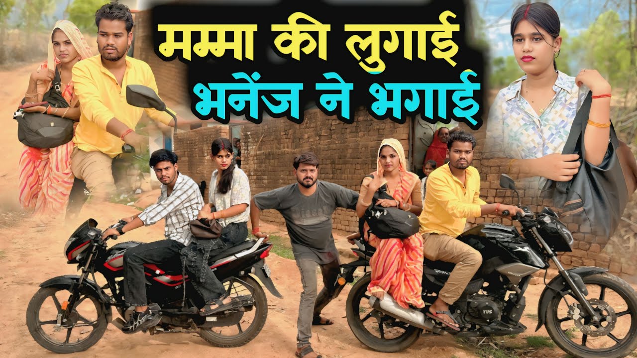 मम्मा की लुगाई- भनेंज ने भगाई | Mami Bhanje ke Sath Farar | Kakku Ki Comedy |