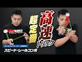 スピード・レールコンボ解説。「速さ」を出しやすい、定番連続技の一例！【1Aトリック解説Lv7】 #ヨーヨー