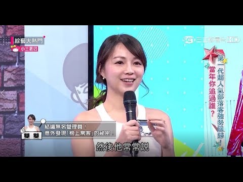 無名始祖正妹深陷網戀　無奈竟慘淪第三者！｜娛樂星世界
