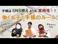 【手帳術】結果を出せる！働く女子の手帳のルール