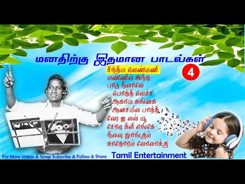 Ilayaraja Melody Songs / Manathirku Ithamana Padalgal 4 / இளையராஜா  மனதிற்கு இதமான பாடல்கள்