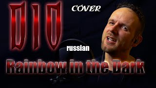 Rainbow In The Dark - Dio (cover russian version) vocaluga