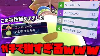 [Seriously amazing] I thought Mega Victreebel was pretty mediocre when its ability was announced,...