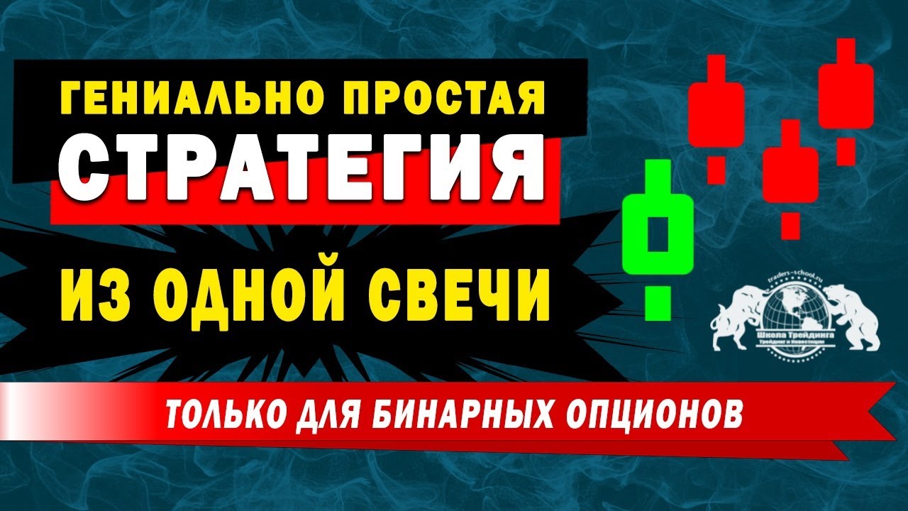 Гениальная стратегия