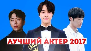 ЛУЧШИЕ АКТЕРЫ 2017 по моему мнению ЛУЧШИЕ АКТЕРЫ 2017 по моему мнению