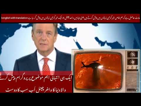 امریکہ میں لگی اگ اور اس کی وجہ سے نقصانات تازہ ترین صورتحال اردو جرمن اور انگلش زبان میں امریکہ میں لگی اگ اور اس کی وجہ سے نقصانات تازہ ترین صورتحال اردو جرمن اور انگلش زبان میں