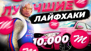 ЛАЙФХАКИ в GTA 5 MAJESTIC RP - СОВЕТЫ и ФИШКИ на МАДЖЕСТИК РП