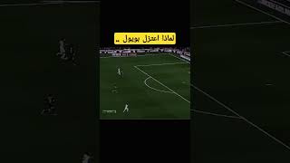 لماذا اعتزل بويول من كرة القدم ههه .. بسبب .. ريال مدريد وخصوصا ديماريا الذي صنع الهدف ورونالدو سجل