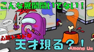 【Among Us】 【switch】64  超初心者がやってみた！天才現る(笑)心臓バクバク！！ドキドキしちゃった( *´艸｀)