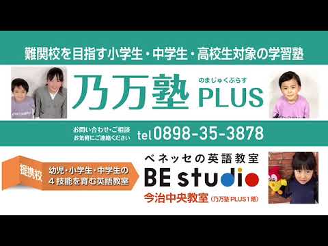 乃万塾のCM