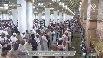 صلاة العشاء من المسجد النبوي ٢٨ جمادى الأولى ١٤٤٤هـ للشيخ خالد المهنا | أواخر سورة القمر ( ٣٣ - ٥٥ )