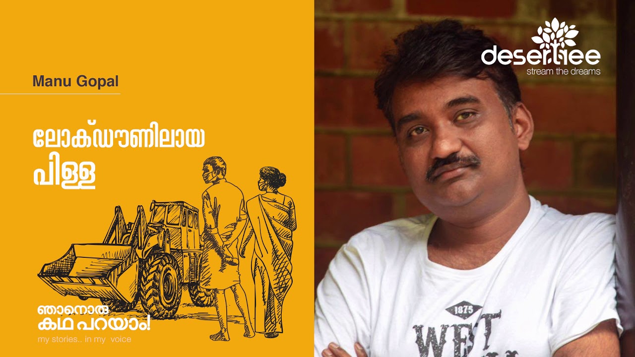35. ലോക് ഡൗണിലായ പിള്ള by Manu Gopal - YouTube