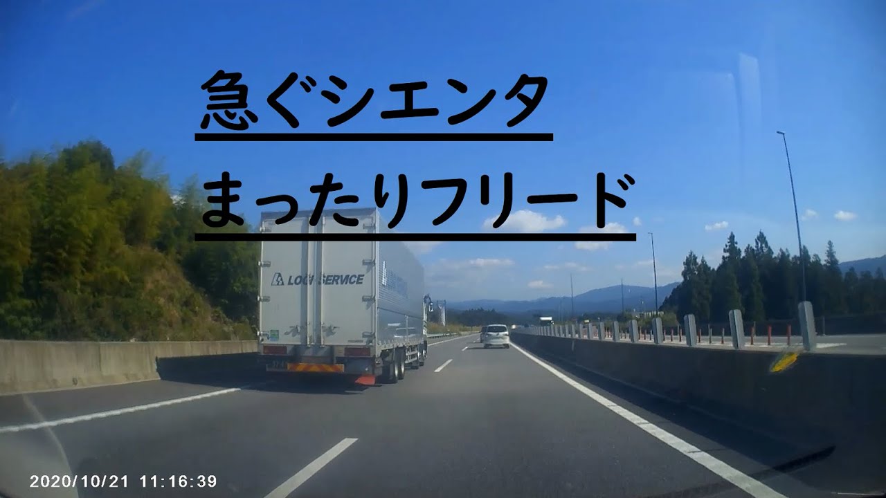 急ぐシエンタとまったりフリード 排気量は同じでも相反する運転手 ドラレコ 危険 危険運転 煽り運転 バイク 危険バイク すり抜けバイク 左追越 交通トラブル 交通違反 妨害運転 Youtube 急ぐシエンタとまったりフリード 排気量は同じでも相反する運転手 ドラレコ 危険 危険運転 煽り運転 バイク 危険バイク すり抜けバイク 左追越 交通トラブル 交通違反 妨害運転 Youtube