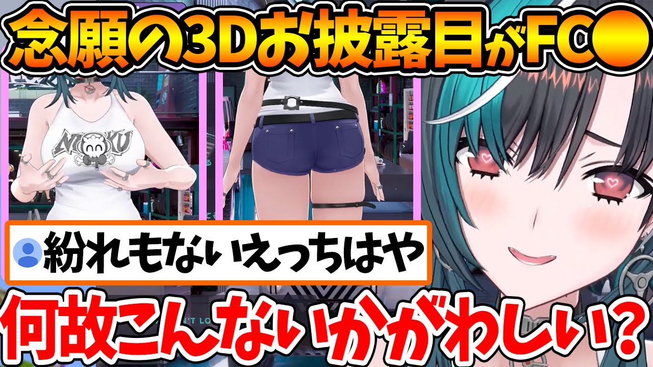 念願の３Dお披露目が豊満なボディのおかげでｴｯ!!過ぎると嘆くちはちゃんｗ【ホロライブ/切り抜き/VTuber/ 輪堂千速 / DEV_IS / FLOW GLOW 】