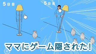 【ママにゲーム隠された!】自宅にトラップ【Mom Hid My Game!】sq_momhid_20240707_3 screenshot 4