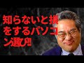 【パソコン】初心者が失敗しないパソコン選び方。3年以上は使えるおすすめのパソコンスペック。【中小企業のWEB担当者の全知識】