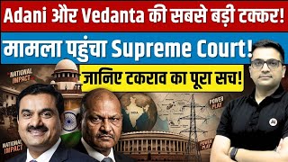 Adani vs Vedanta: 17000 Crore Offer Rejected! Supreme Court Reality Check By Ankit Avasthi।